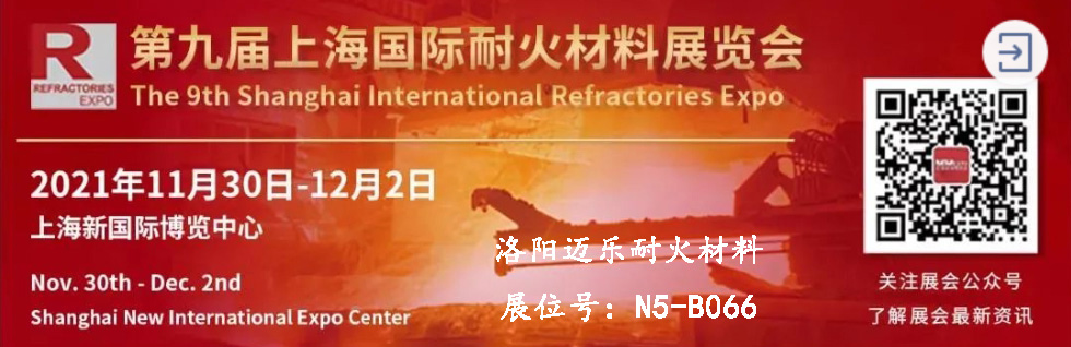 MERC will attend the 9th China International Refractories Expo